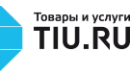 Вакансии компании Товары и услуги tiu.ru